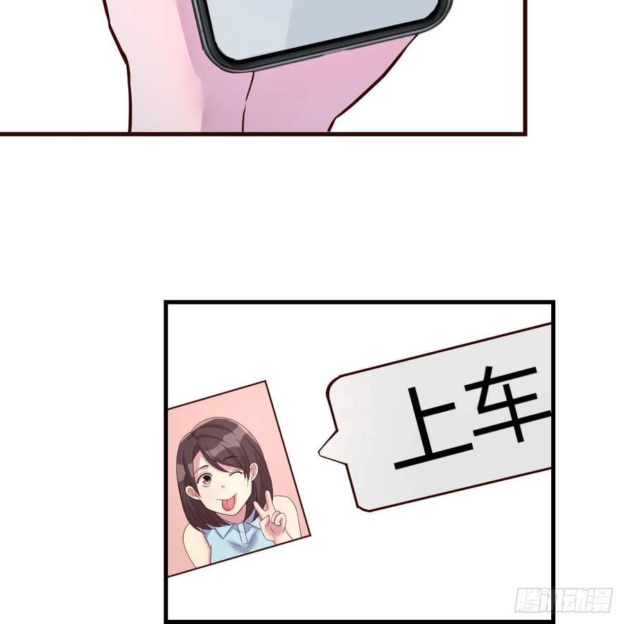 《兼职男友那些年》心意 第39页