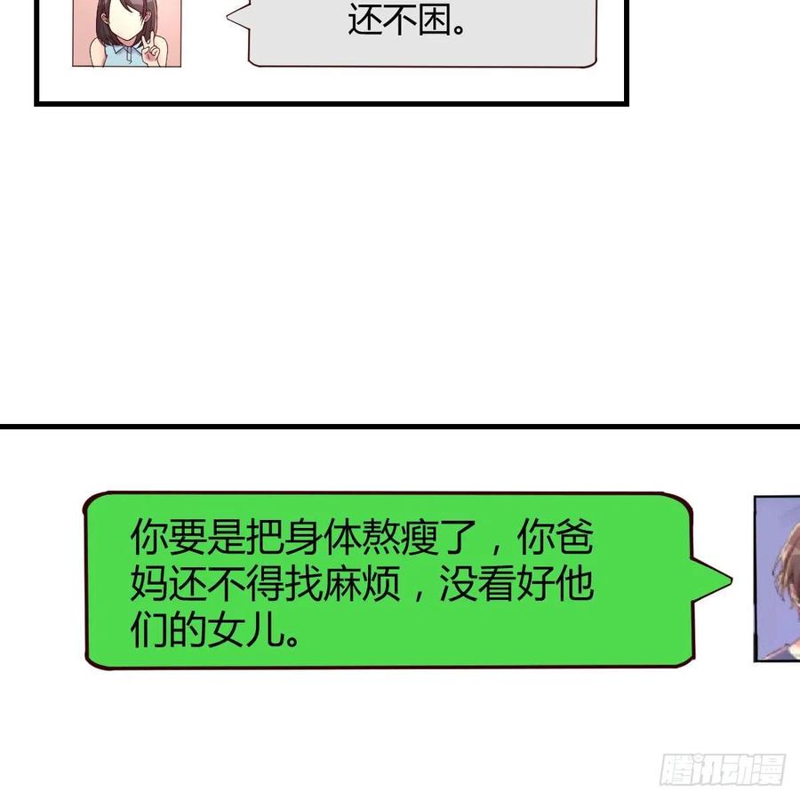 《兼职男友那些年》心意 第44页