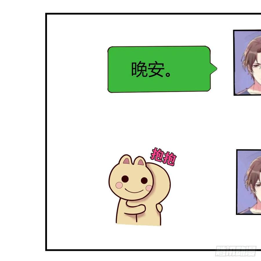 《兼职男友那些年》心意 第48页