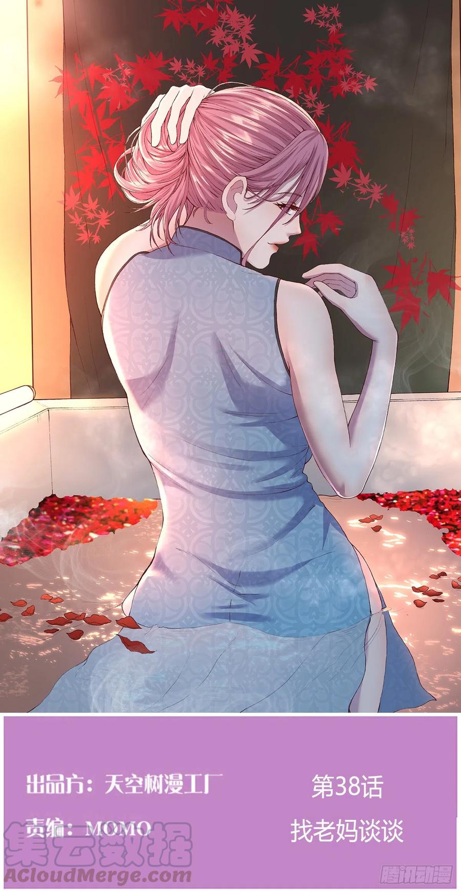 《兼职男友那些年》找老妈谈谈 第1页
