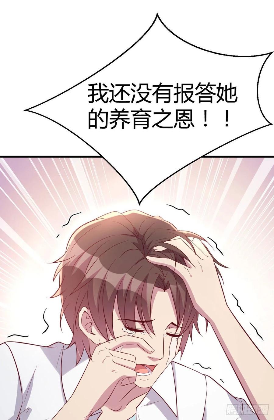 《兼职男友那些年》找老妈谈谈 第2页