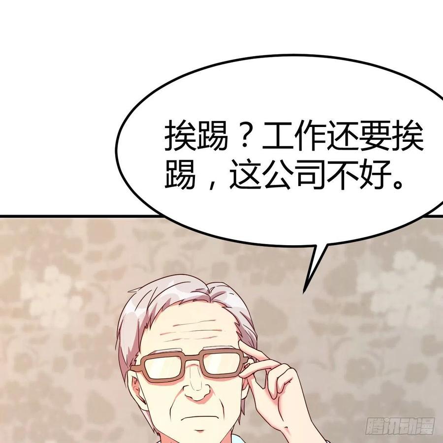 《兼职男友那些年》找老妈谈谈 第41页