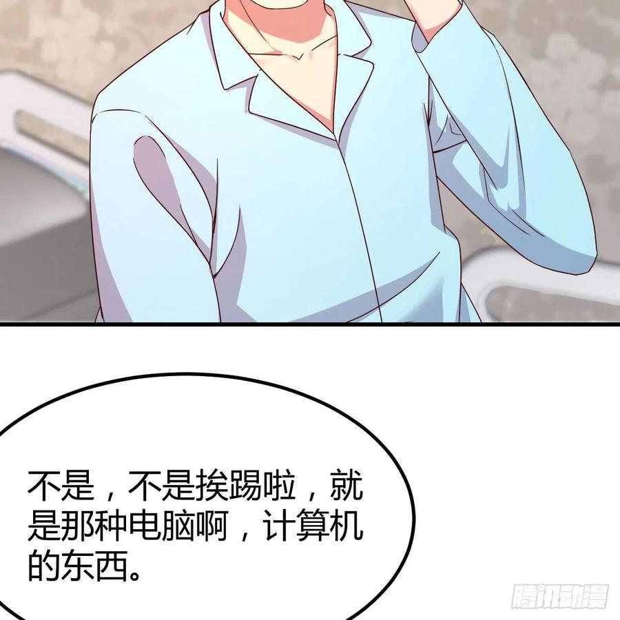 《兼职男友那些年》找老妈谈谈 第42页