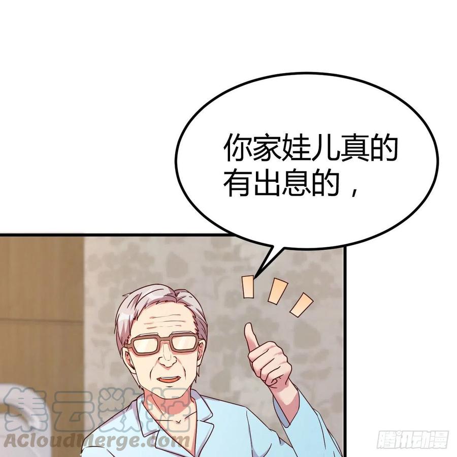 《兼职男友那些年》找老妈谈谈 第46页