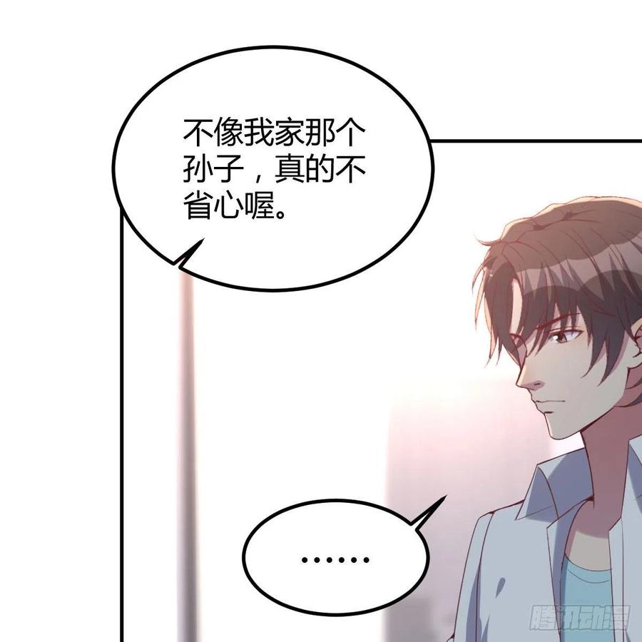《兼职男友那些年》找老妈谈谈 第48页