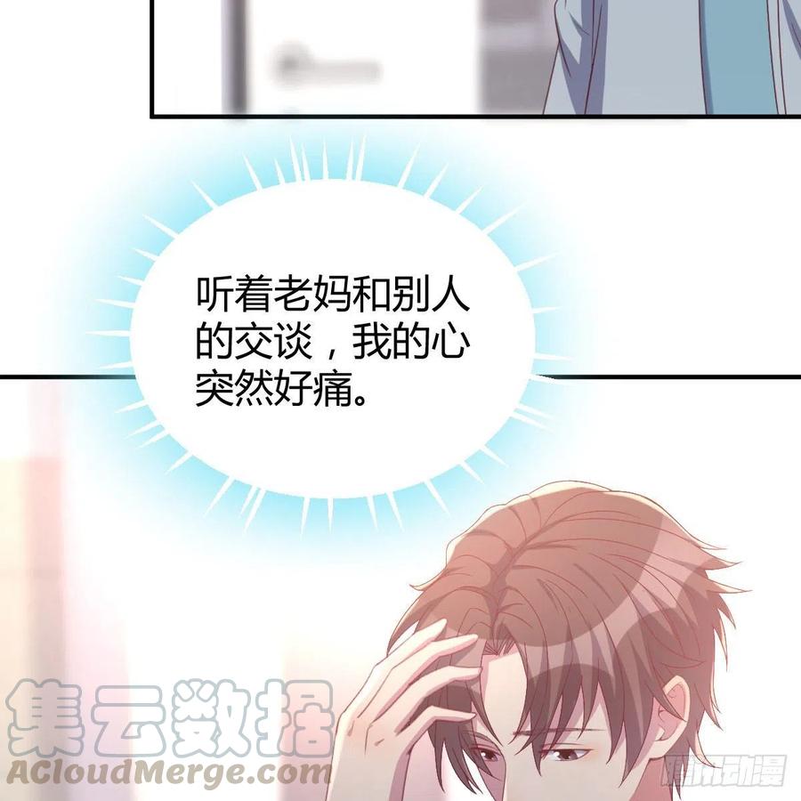 《兼职男友那些年》找老妈谈谈 第49页