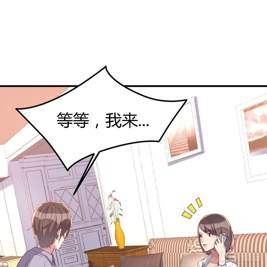 《兼职男友那些年》妈妈的来电 第15页