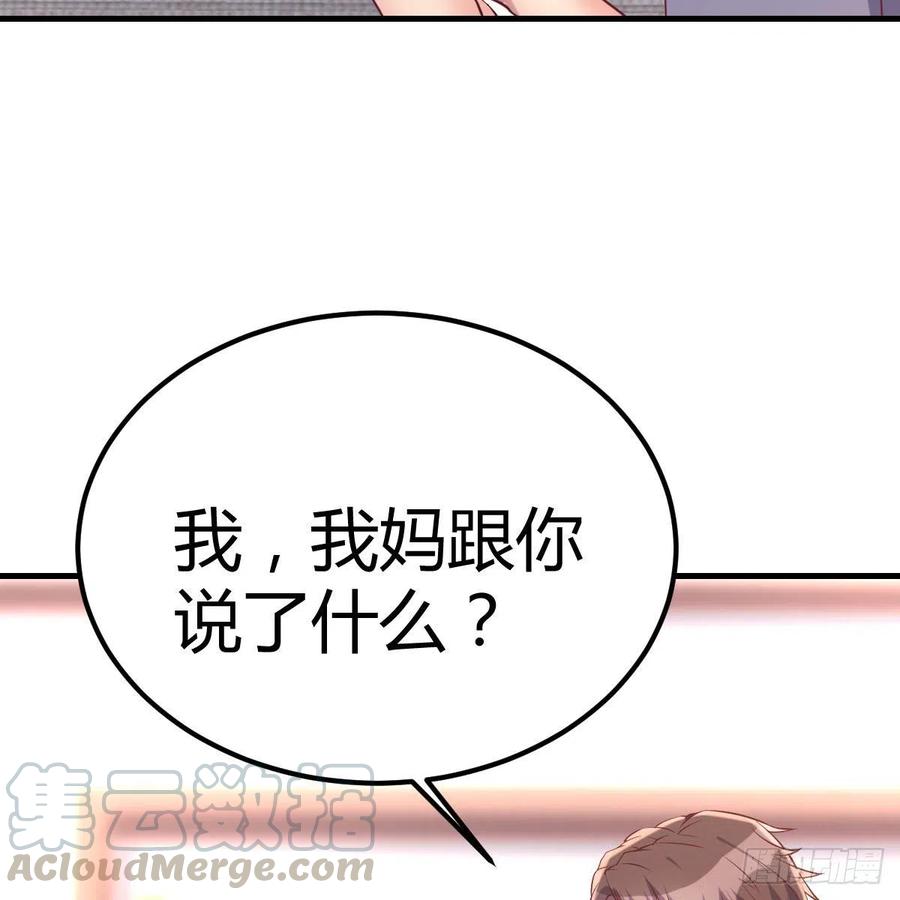 《兼职男友那些年》妈妈的来电 第19页