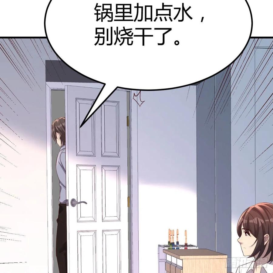 《兼职男友那些年》妈妈的来电 第38页