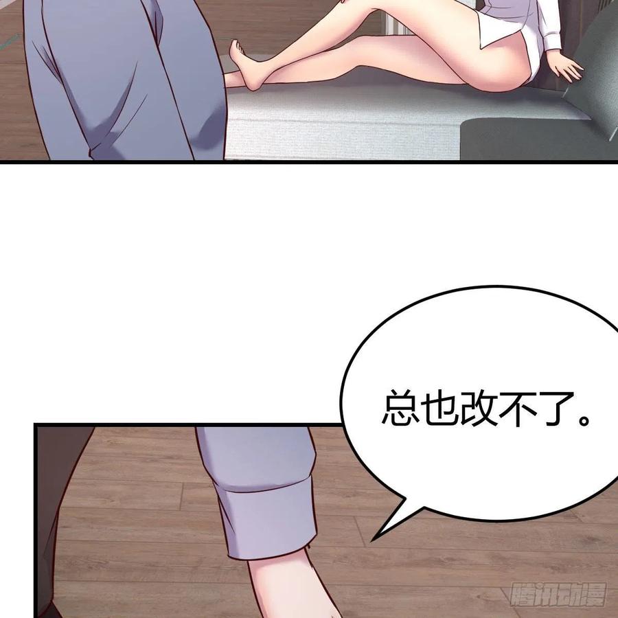 《兼职男友那些年》突如其来的电话 第23页
