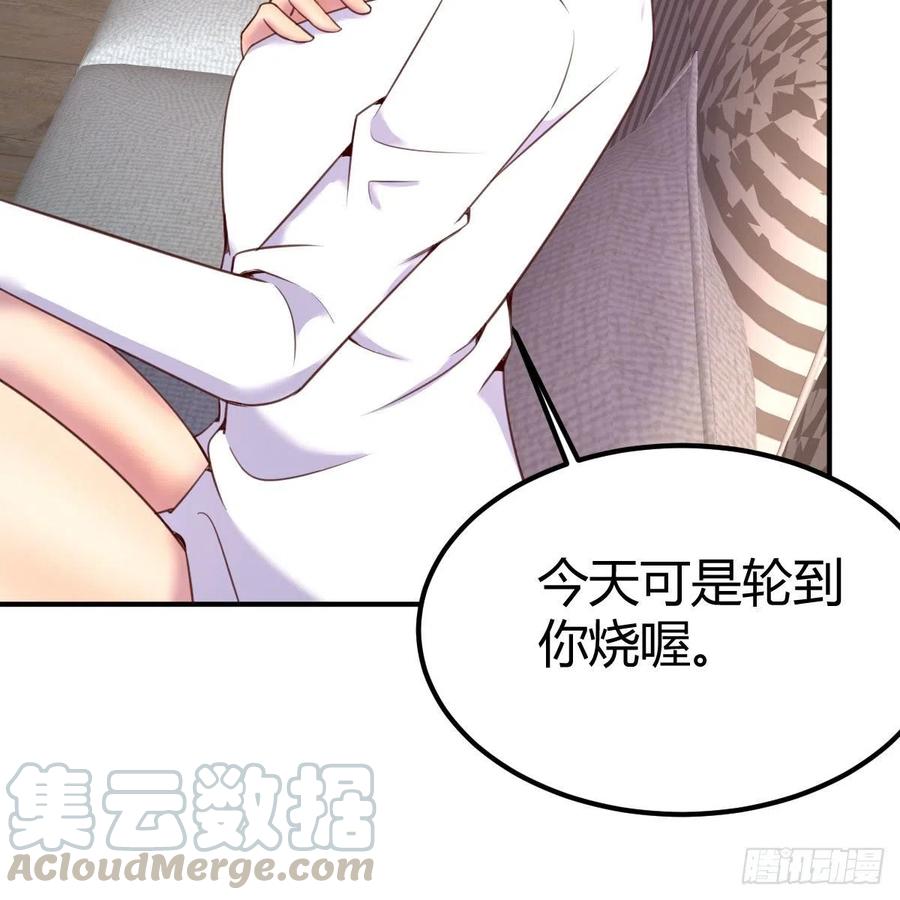 《兼职男友那些年》突如其来的电话 第28页
