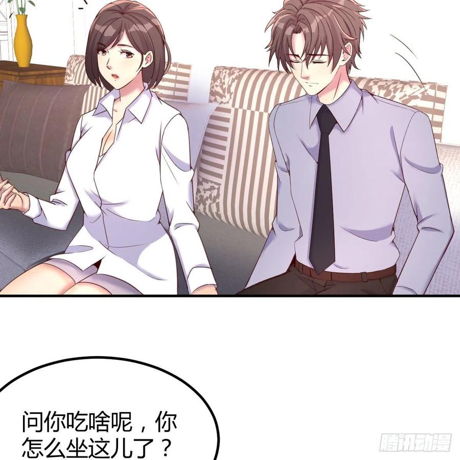 《兼职男友那些年》突如其来的电话 第32页