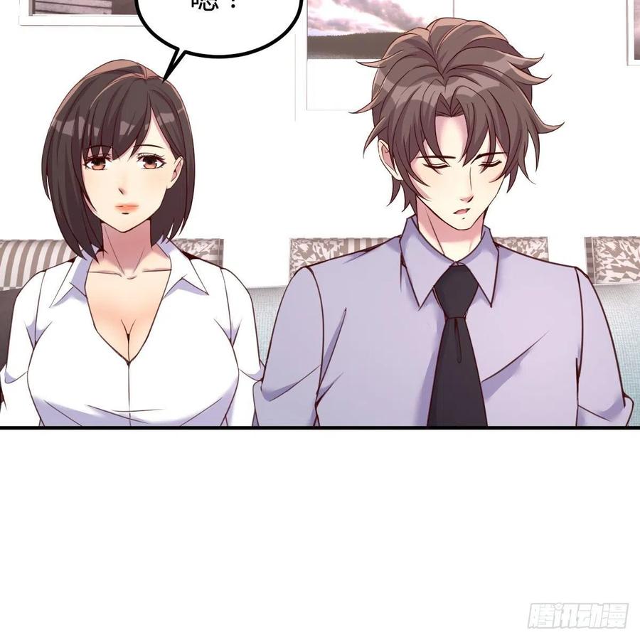 《兼职男友那些年》突如其来的电话 第36页