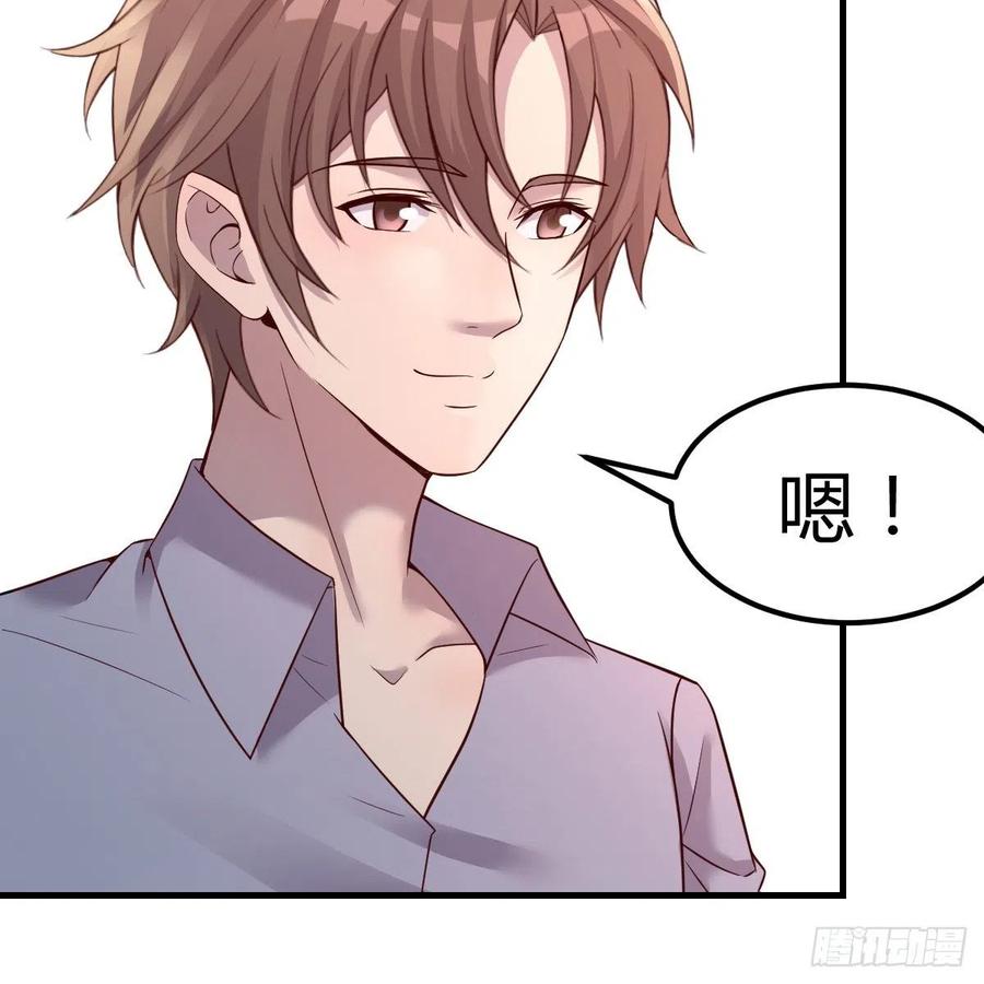 《兼职男友那些年》临时回家 第29页