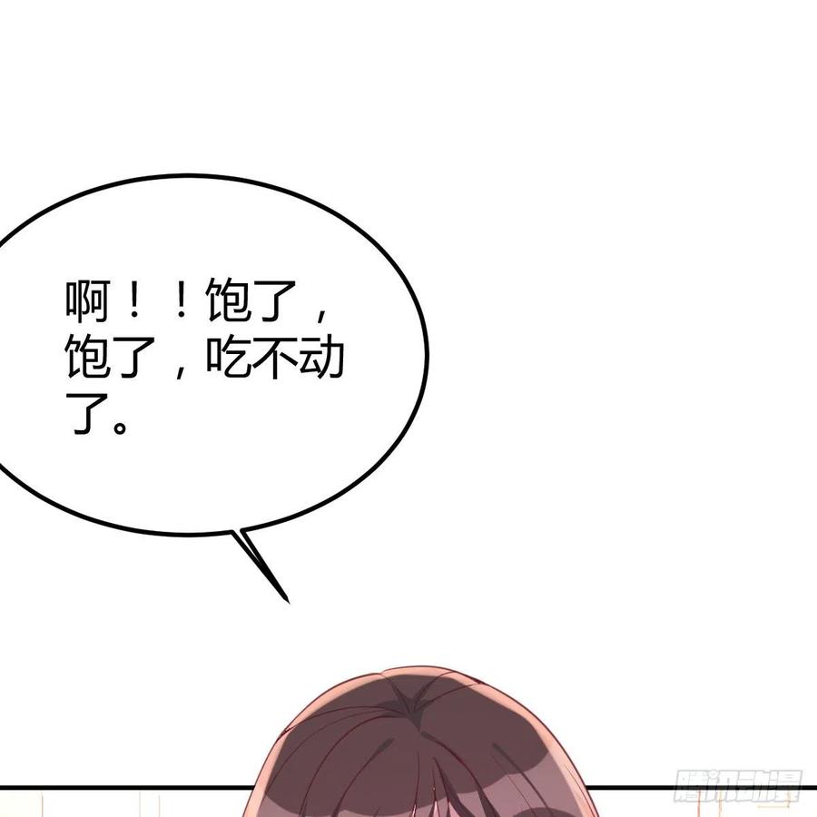 《兼职男友那些年》临时回家 第38页