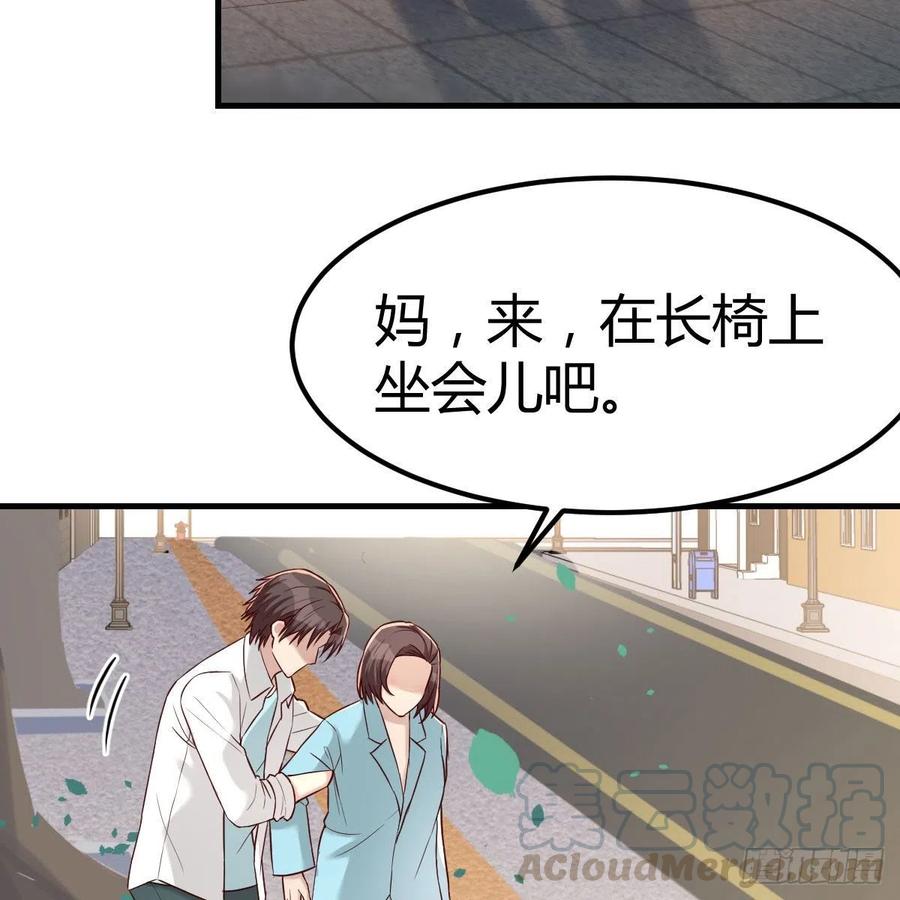《兼职男友那些年》母与子的爱 第40页