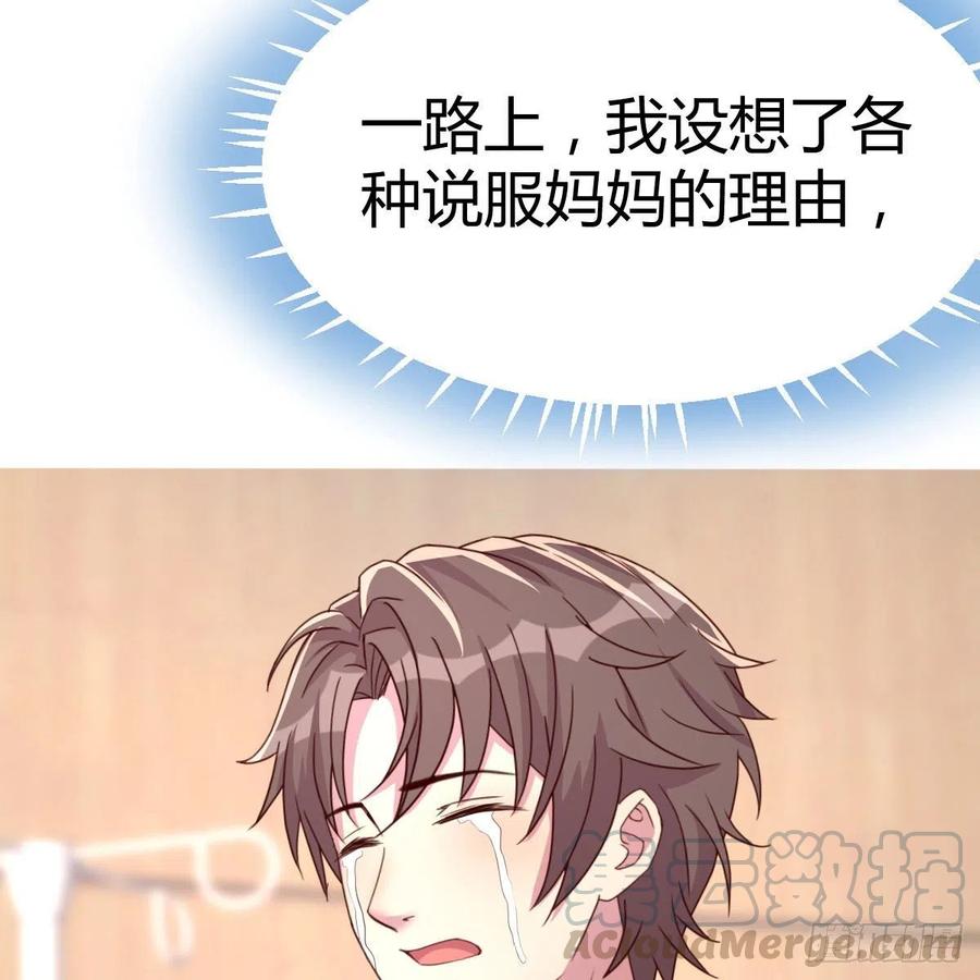 《兼职男友那些年》母与子的爱 第16页