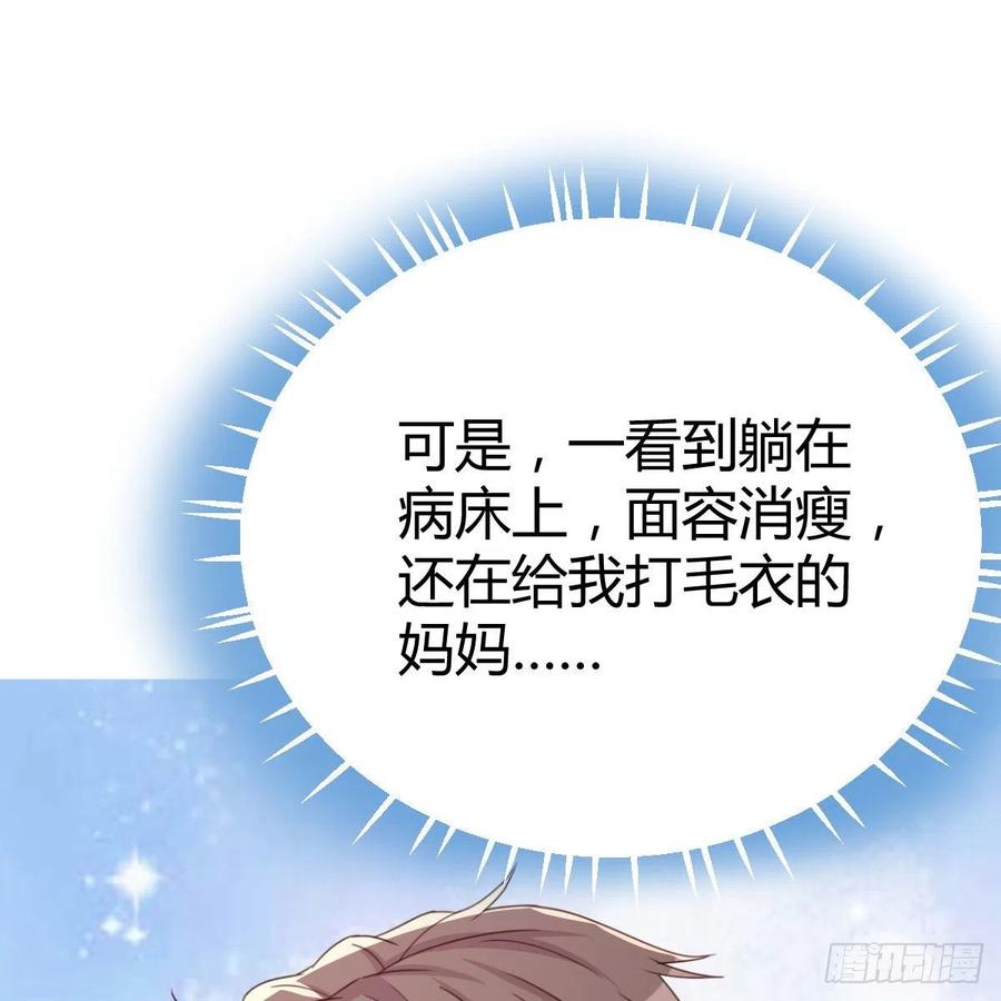 《兼职男友那些年》母与子的爱 第20页