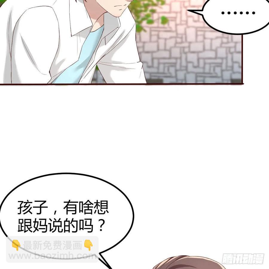 《兼职男友那些年》母与子的爱 第44页