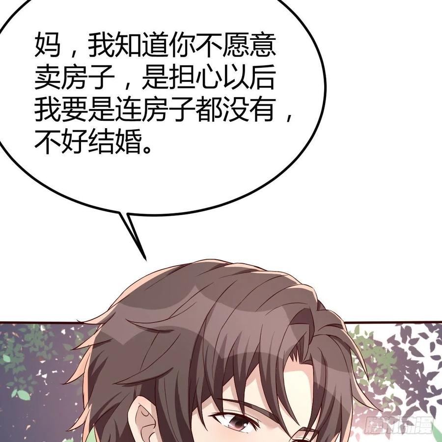 《兼职男友那些年》母与子的爱 第47页
