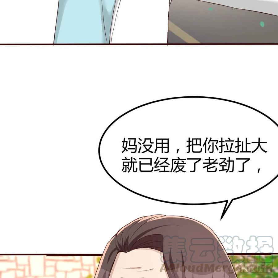 《兼职男友那些年》母与子的爱 第49页