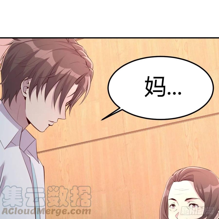 《兼职男友那些年》母与子的爱 第4页