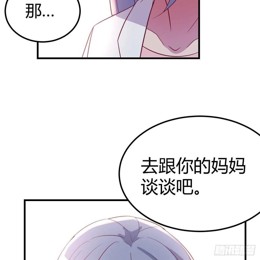 《兼职男友那些年》找老妈谈谈 第12页