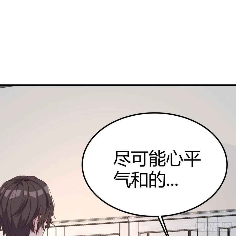 《兼职男友那些年》找老妈谈谈 第27页