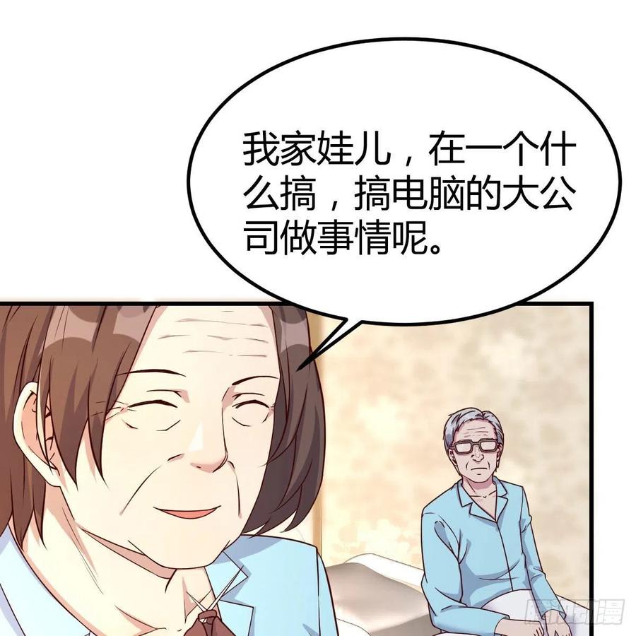 《兼职男友那些年》找老妈谈谈 第38页