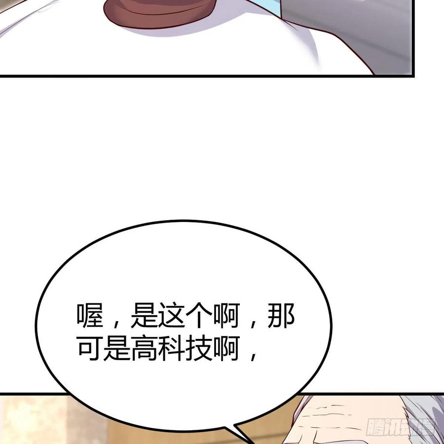 《兼职男友那些年》找老妈谈谈 第44页