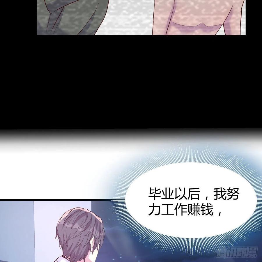《兼职男友那些年》心意 第14页