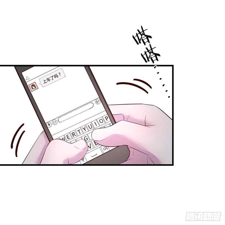 《兼职男友那些年》心意 第42页