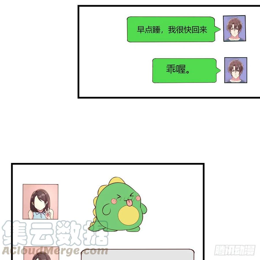 《兼职男友那些年》心意 第43页