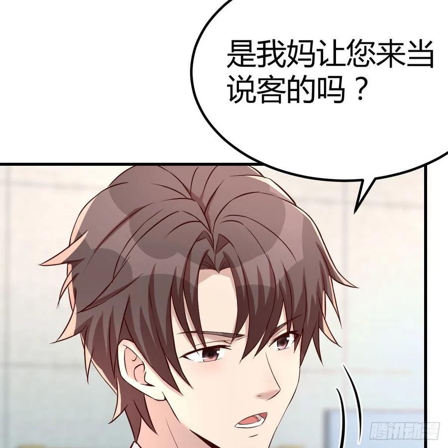 《兼职男友那些年》不能失去的亲人 第42页