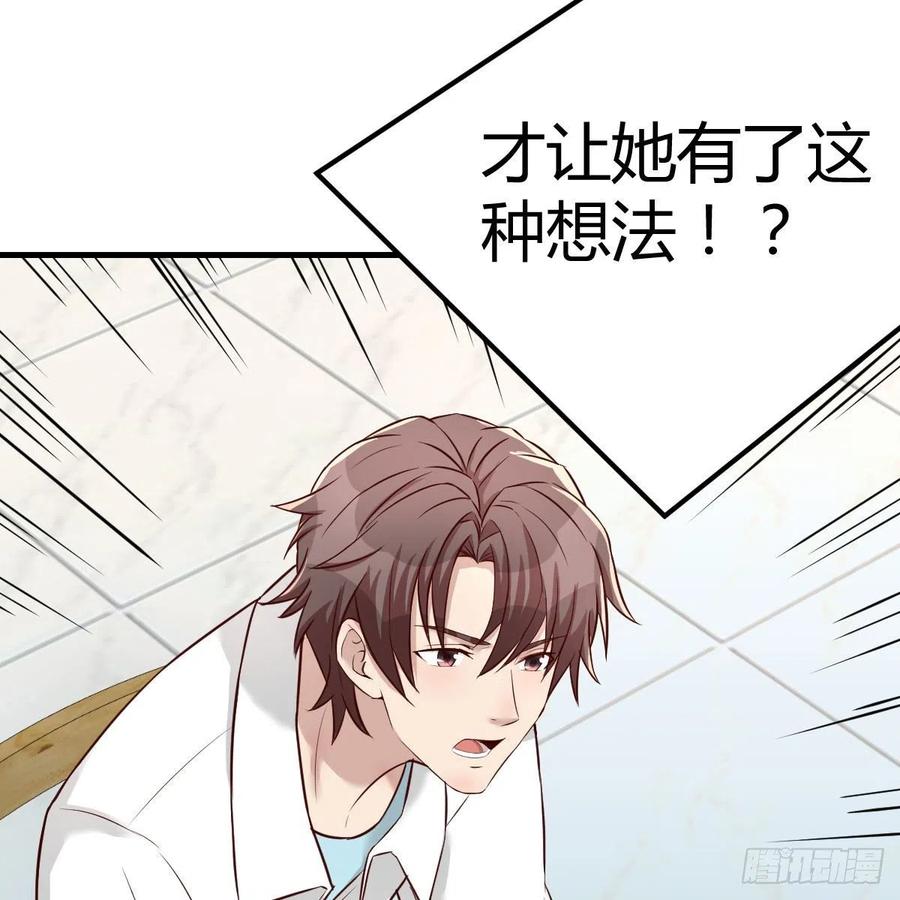 《兼职男友那些年》不能失去的亲人 第47页