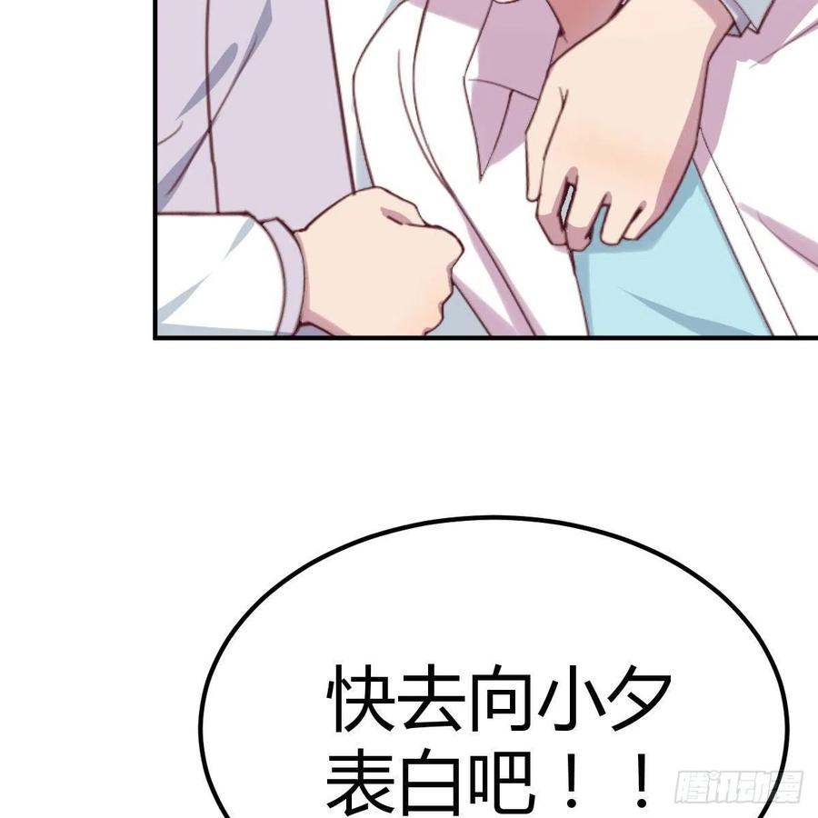 《兼职男友那些年》面对现实 第12页