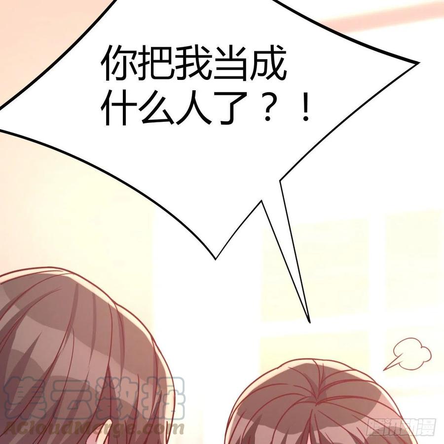 《兼职男友那些年》面对现实 第31页
