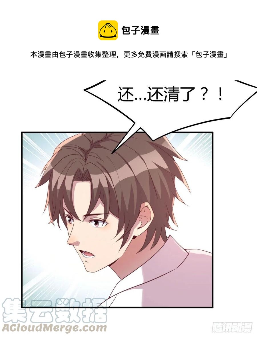 《兼职男友那些年》面对现实 第4页