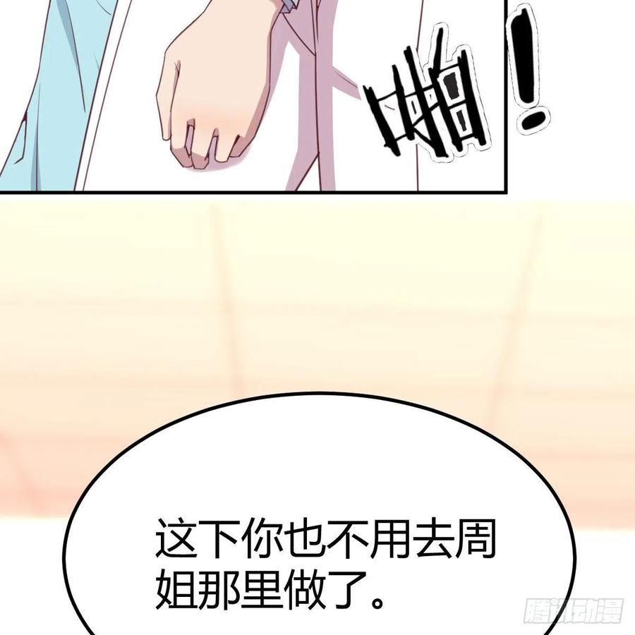《兼职男友那些年》面对现实 第6页
