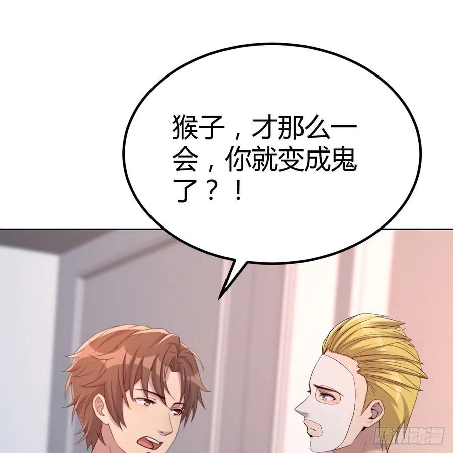 《兼职男友那些年》猴子的日常 第36页