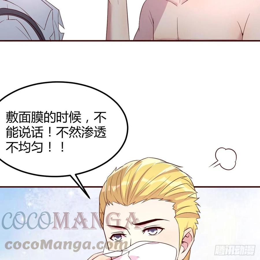 《兼职男友那些年》猴子的日常 第49页
