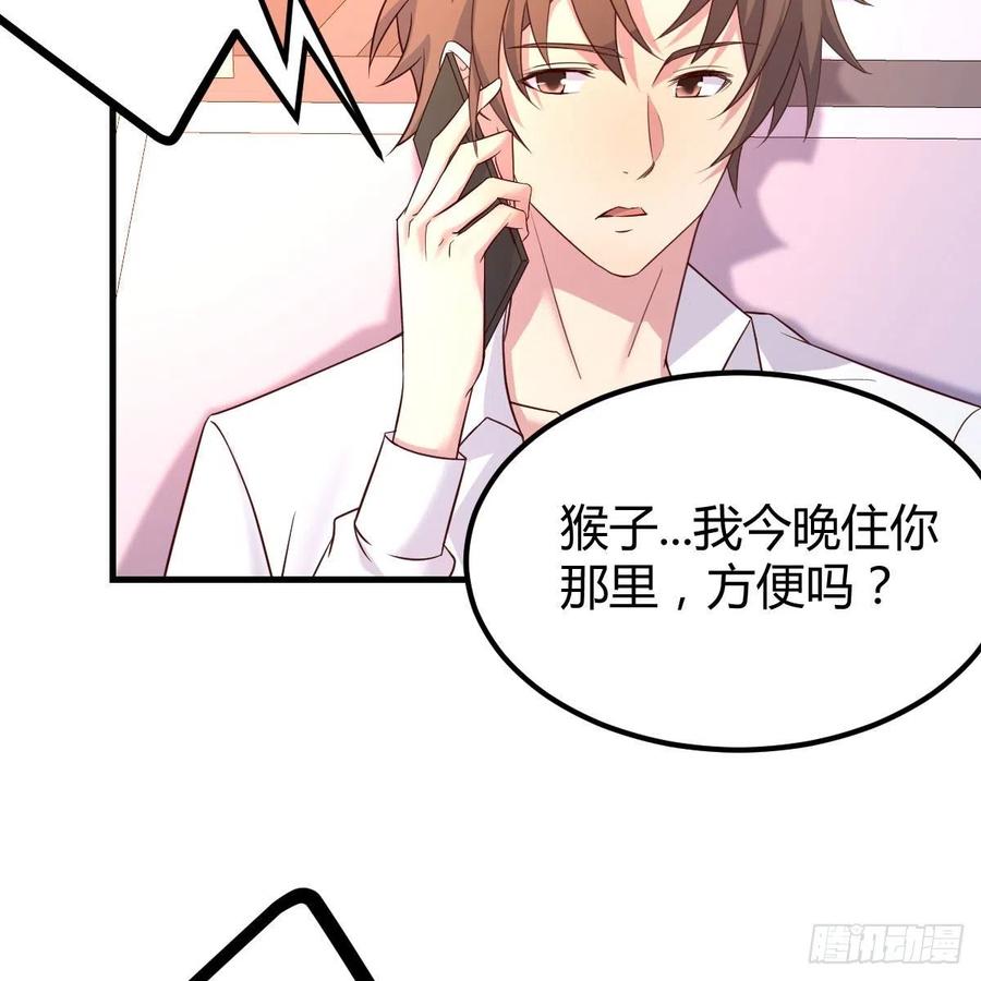 《兼职男友那些年》猴子的日常 第9页