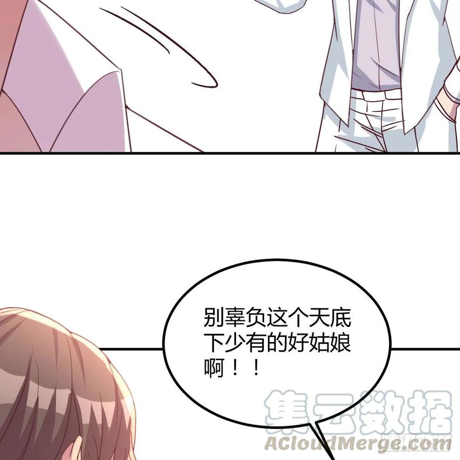 《兼职男友那些年》面对现实 第16页