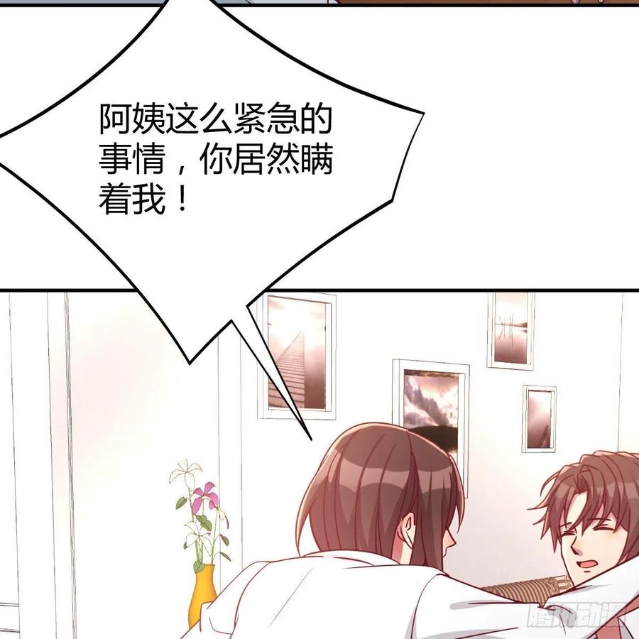 《兼职男友那些年》面对现实 第29页