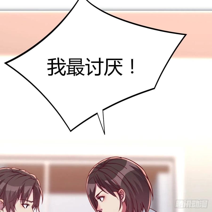 《兼职男友那些年》面对现实 第36页
