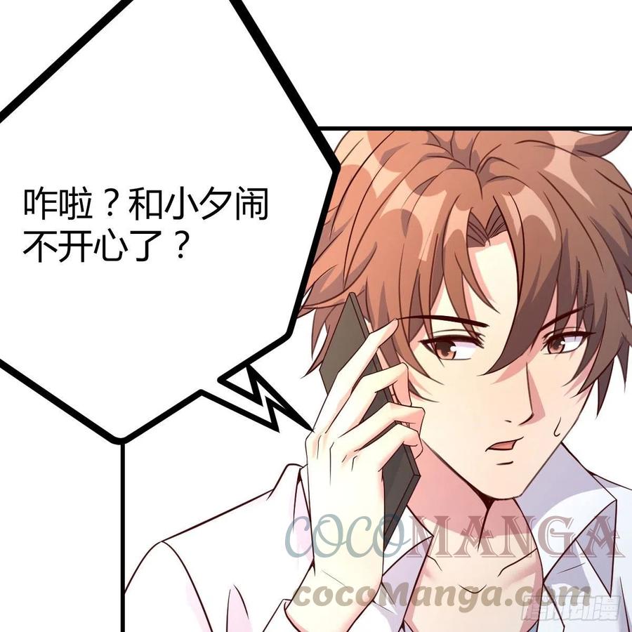 《兼职男友那些年》猴子的日常 第10页