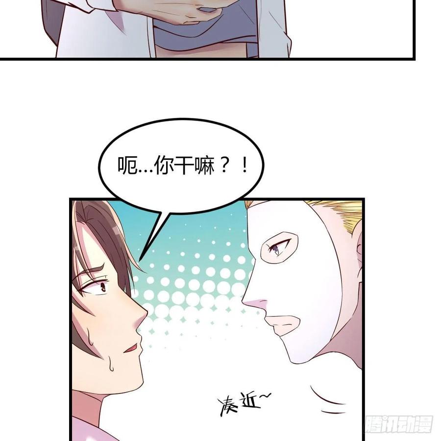 《兼职男友那些年》猴子的日常 第47页