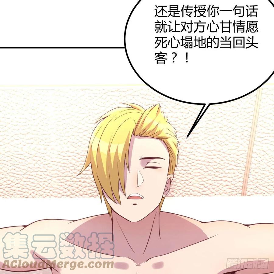《兼职男友那些年》有主意了 第19页