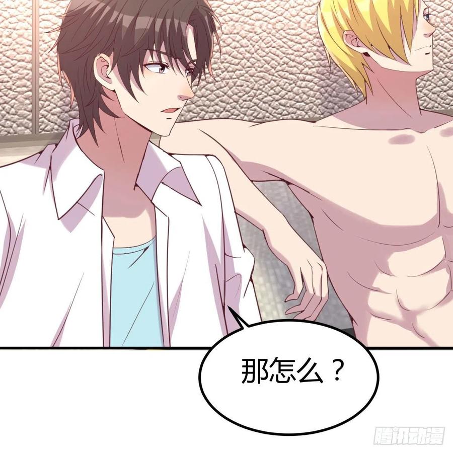 《兼职男友那些年》有主意了 第23页