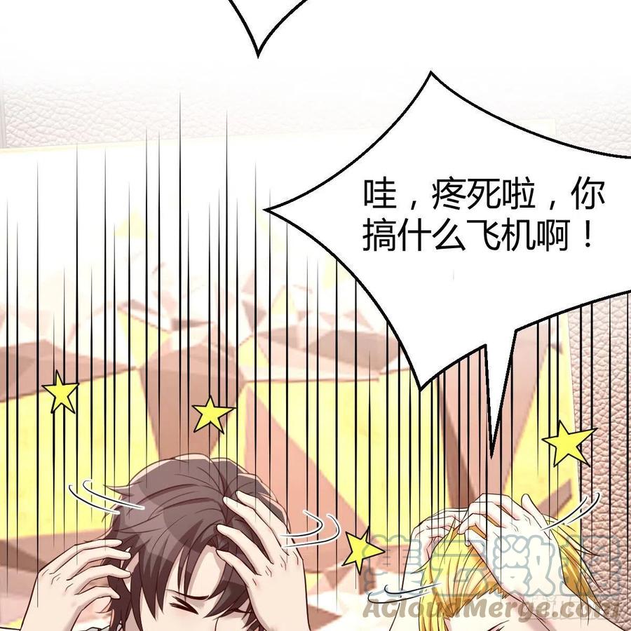 《兼职男友那些年》有主意了 第43页